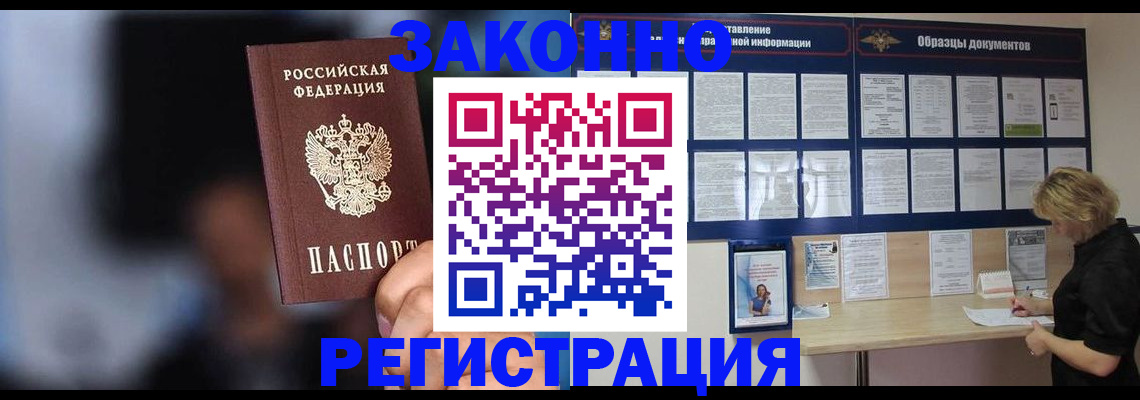 прописка гарантия в Мензелинске