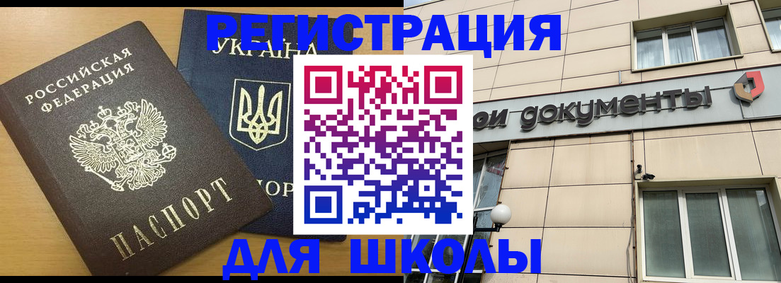 прописка для работы в Мензелинске