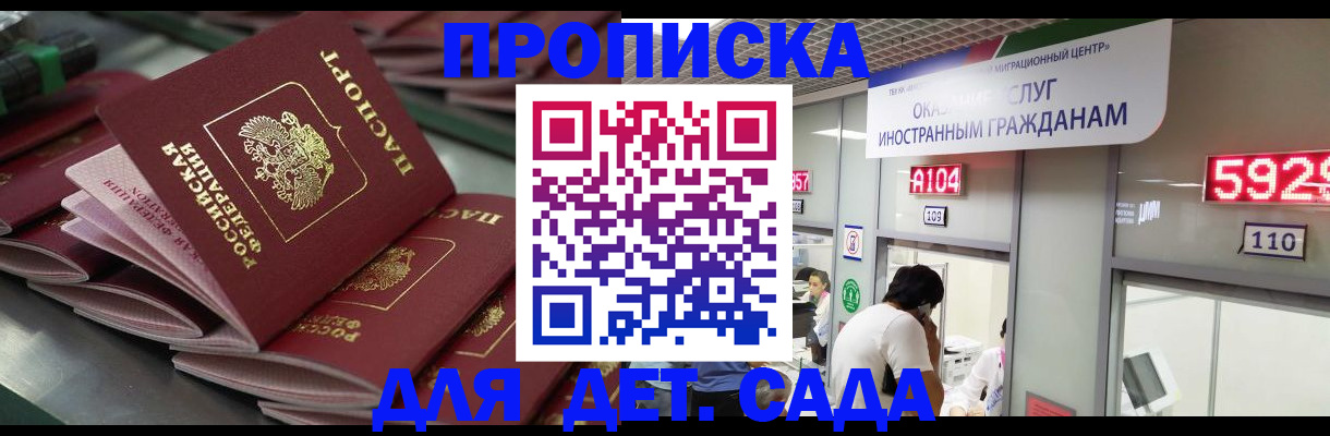 временная регистрация для школы в Мензелинске